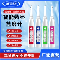 数显电子盐度计 厨房食品汤汁卤水 高精度测量仪 海水养殖比重计