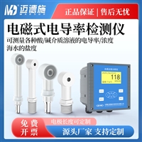 感应式电导率数字传感器 耐高温腐蚀强酸盐 高量程智能数字传感器