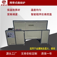 热风循环烘干网带炉  网带工业窑炉 网带钎焊炉 邦世达