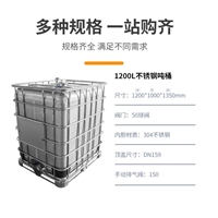 304材质不锈钢吨桶1000L吨罐尺寸大小可定制