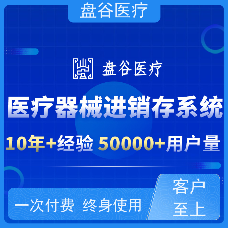 软件排行榜 医疗器械公司erp 符合GSP要求 10年研发厂商