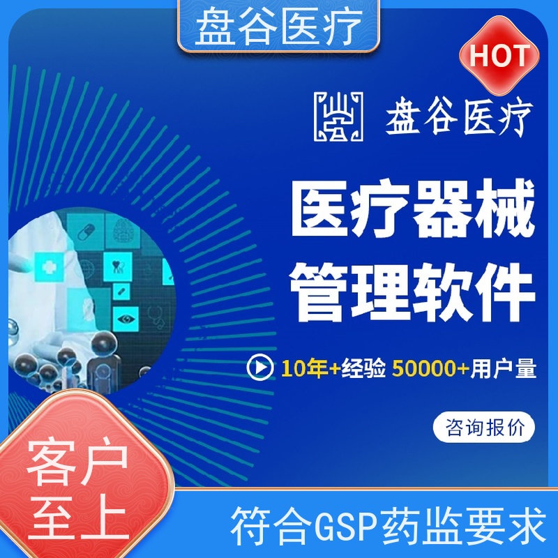 软件定制 国内医疗器械erp 符合GSP要求 全国10万用户