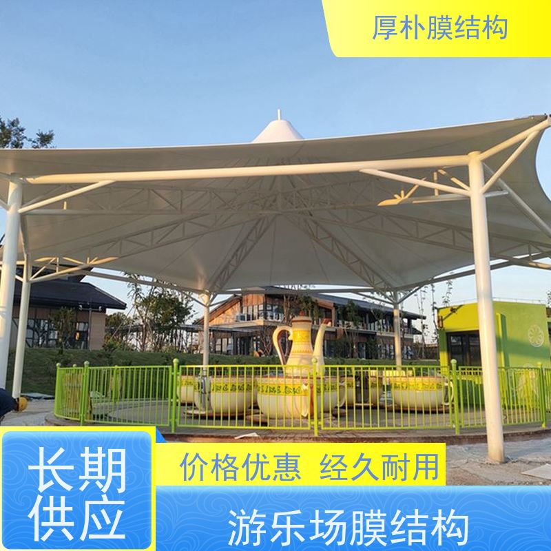 厚朴膜结构 承接 游乐场膜结构 工程承包 经久耐用 不断裂
