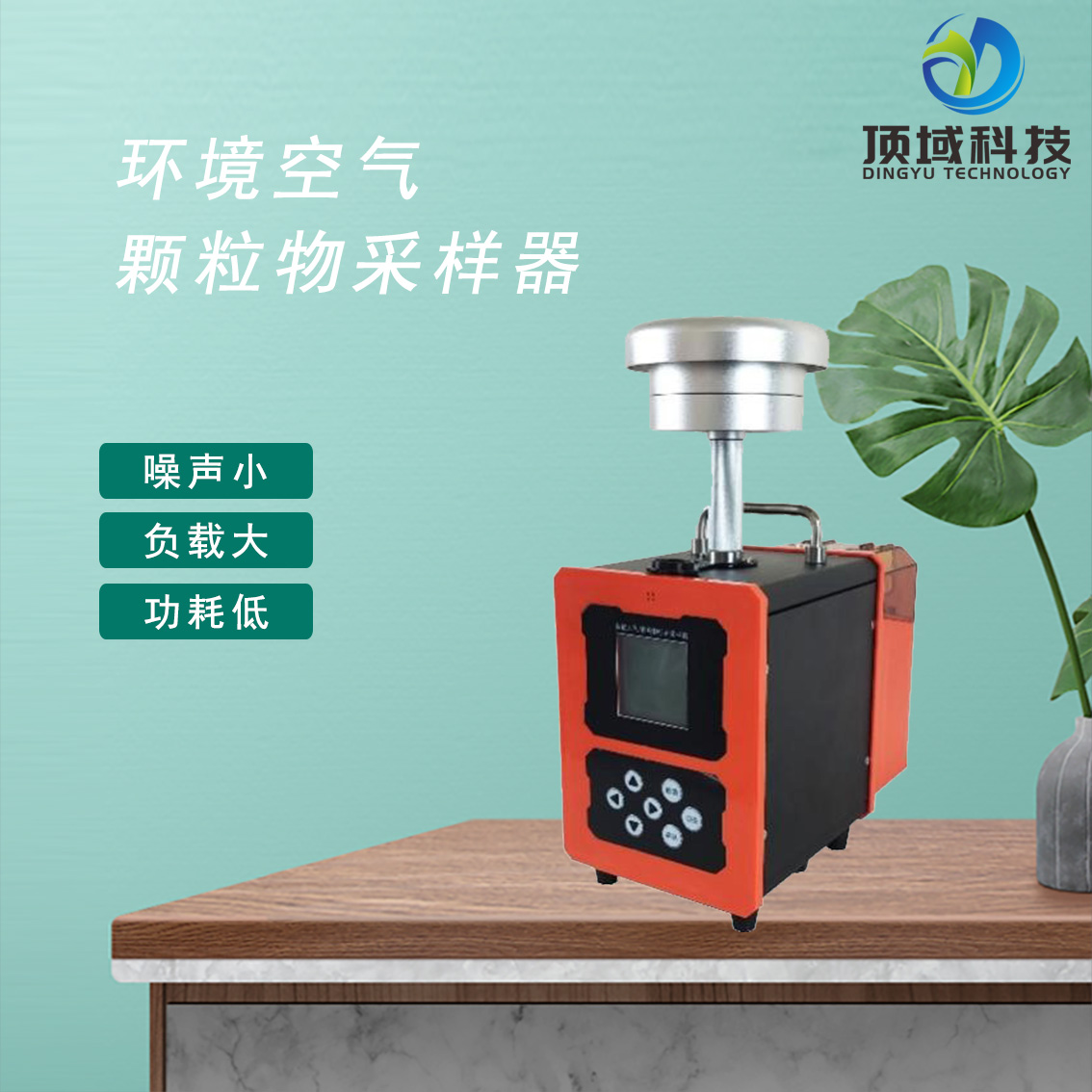 智能环境空气综合采样器 便携式大气颗粒物采样仪器 DY-2002