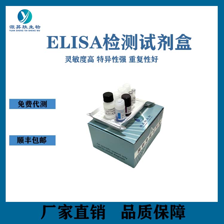 人β淀粉样蛋白1-42(Aβ1-42)elisa试剂盒生物监测定量分析