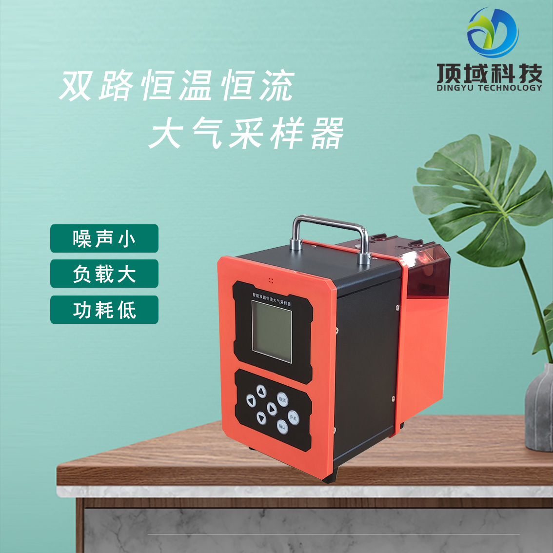 DY-2004便携式智能双路恒温恒流大气采样器 顶域科技