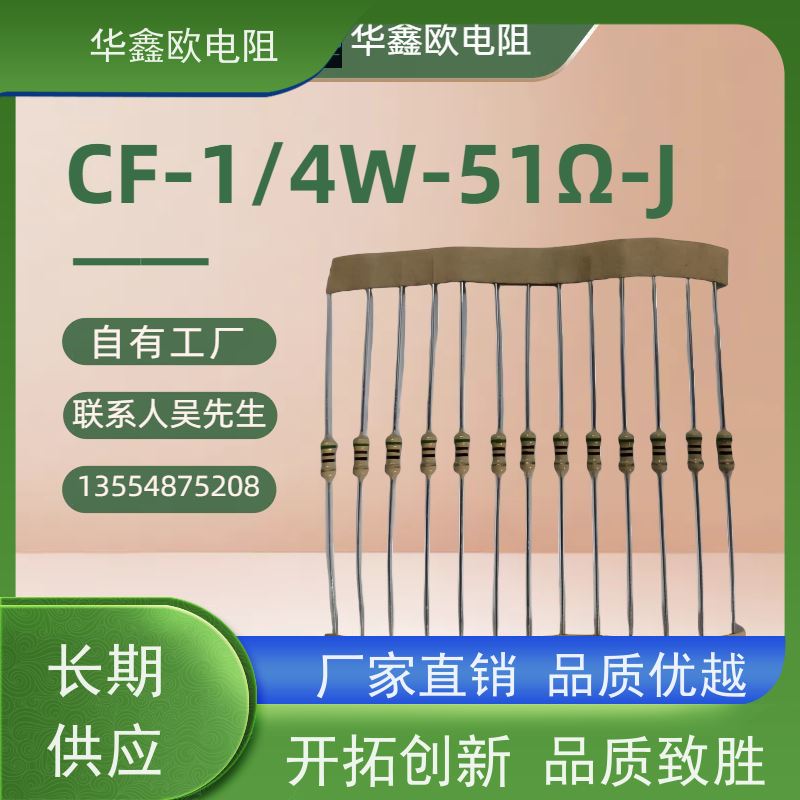 华鑫欧 交期稳定 CF电阻 1/2W 阻值1R