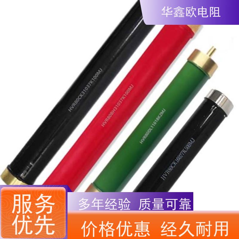 华鑫欧 电磁炉用高压电阻 0.25W 阻值1M
