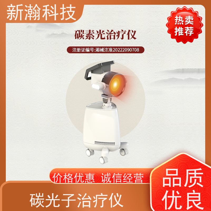 新瀚科技 光子治疗设备 光子治疗设备 资质齐全