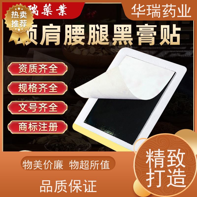  远红外理疗贴颈肩腰腿疼热熔胶膏药贴 