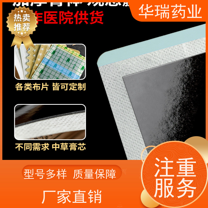 优化贴 磁疗巴布贴 洪济堂老贴膏 黑膏药热熔胶