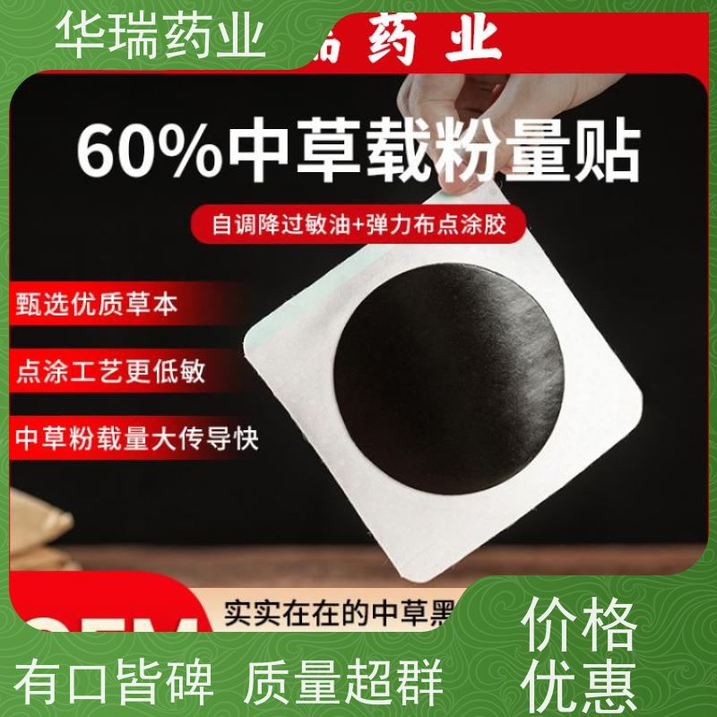 新坐标源头厂家批发加工定制pu膜防水膏贴防汗膏药oem贴牌代加工