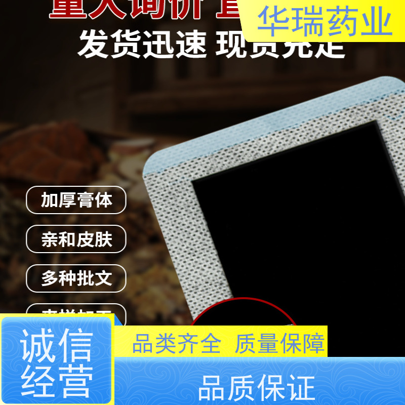 山东代加工厂家 磁疗巴布贴 膏药贴热熔胶 洪济堂老贴膏
