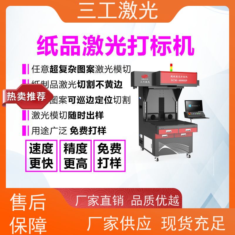 三工激光 加工门幅可做到1.2米 使用寿命长 派对拉旗装饰品 激光切割机