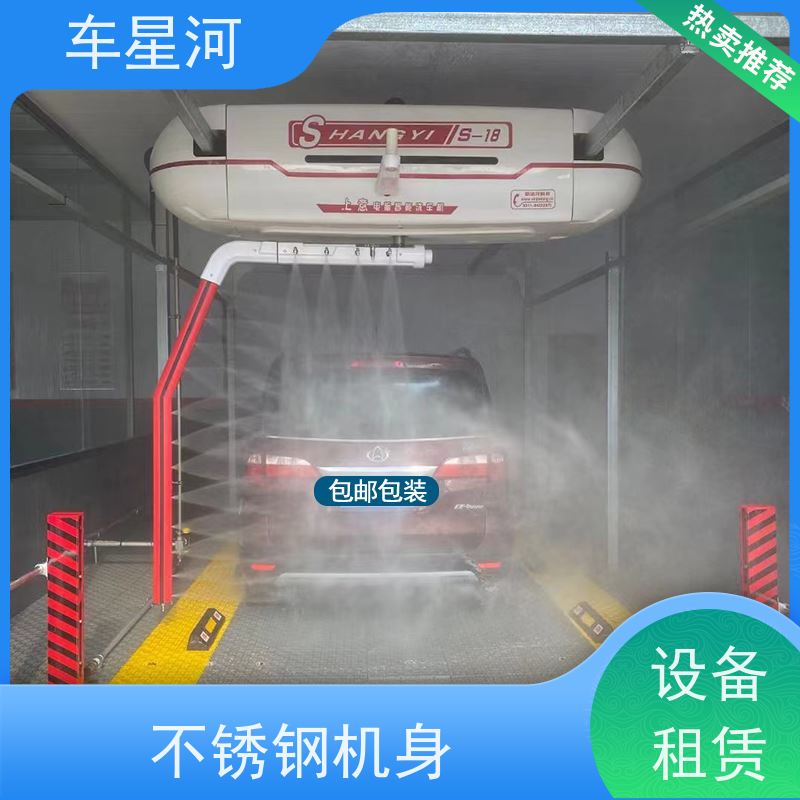 车星河 无接触自动洗车机 节水节能锁定能耗 严选原材 品质放心