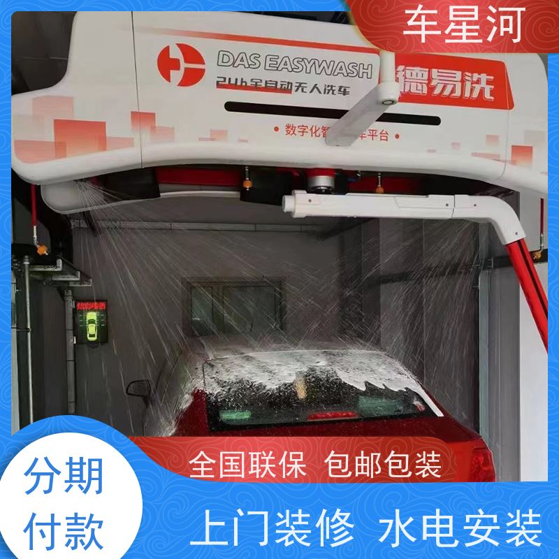 车星河 无接触洗车机 节水节能锁定能耗 叠加错位冲洗 压力不抵消