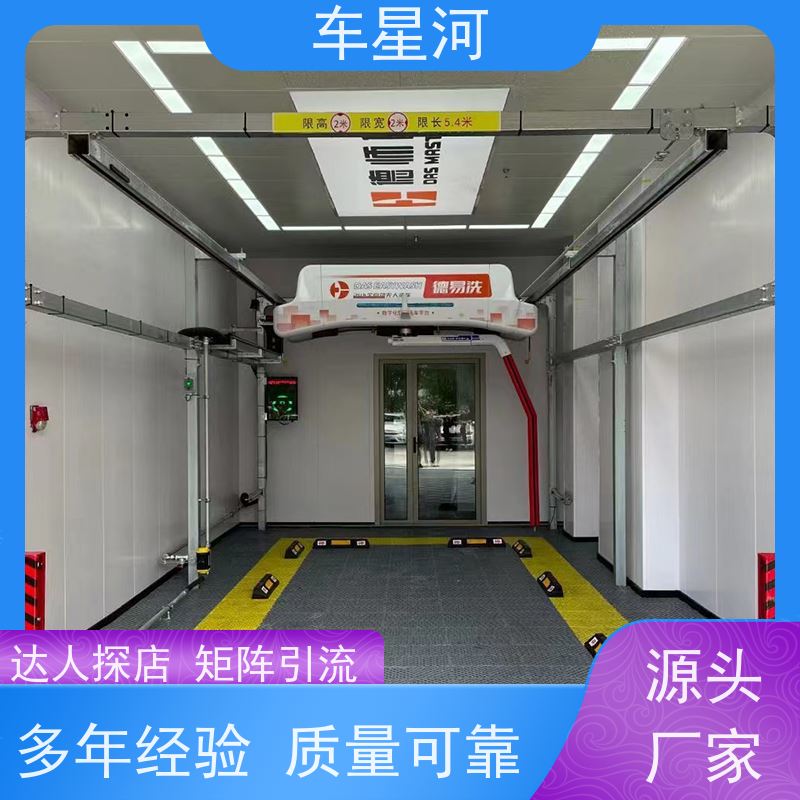 车星河 全自动高压洗车机 节水节能锁定能耗 24小时无人自助型