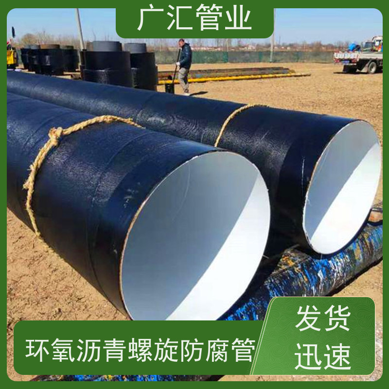 广汇管业  辽宁 环氧煤沥青钢管 厂家供应售后无忧 库存充足