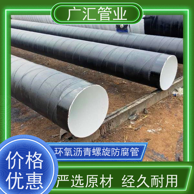 广汇管业  内蒙 环氧煤沥青加强级防腐钢管 低压流体用焊管 长期供应