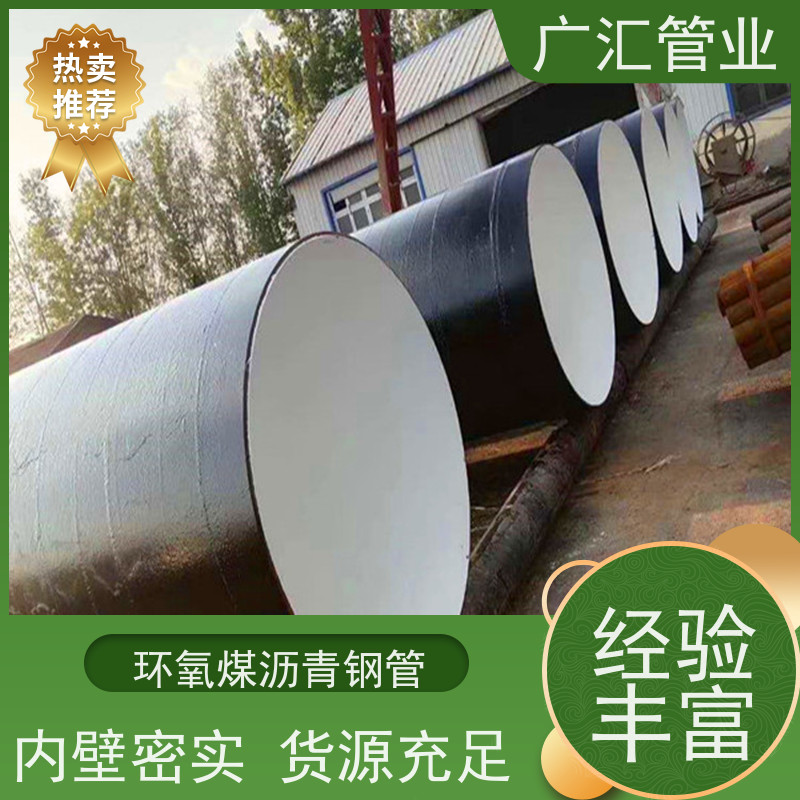 广汇管业  河南 环氧沥青螺旋防腐管 低压流体用焊管 适用广泛