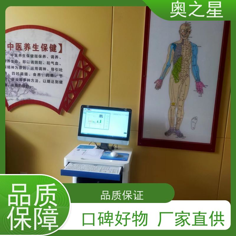 芯瑞康中医体质辨识仪