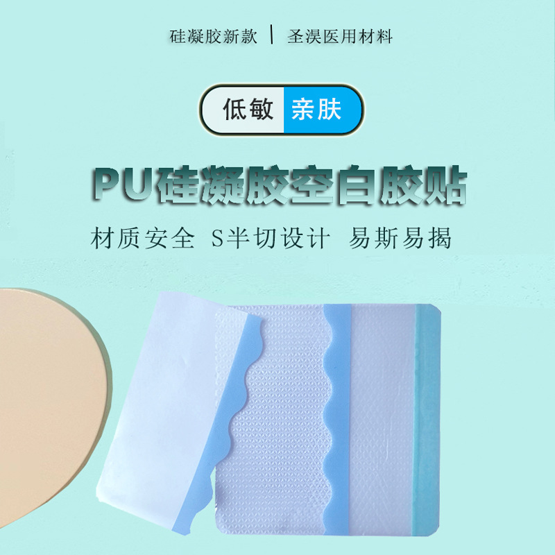 厂家直出硅凝胶胶贴pu透明贴低敏透气防水贴
