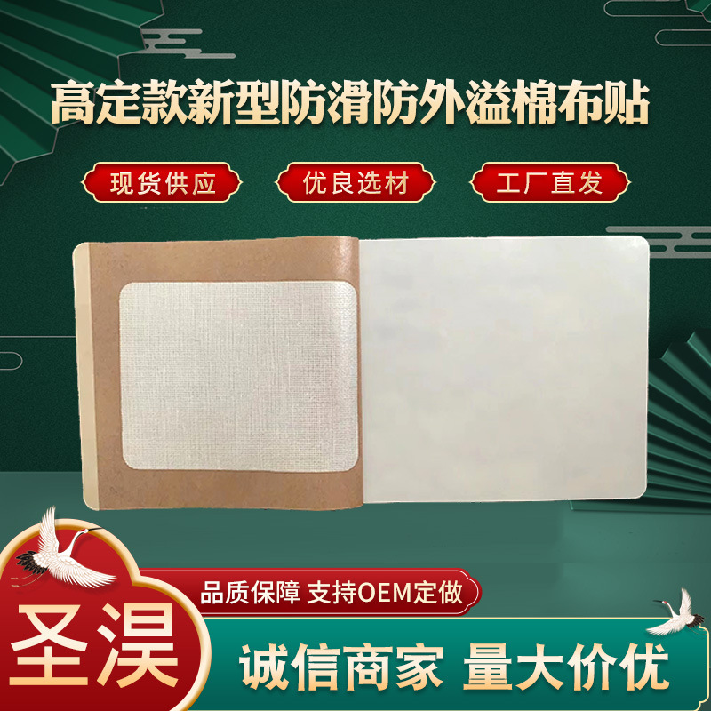 新型棉布贴专门定制全新防滑防外溢