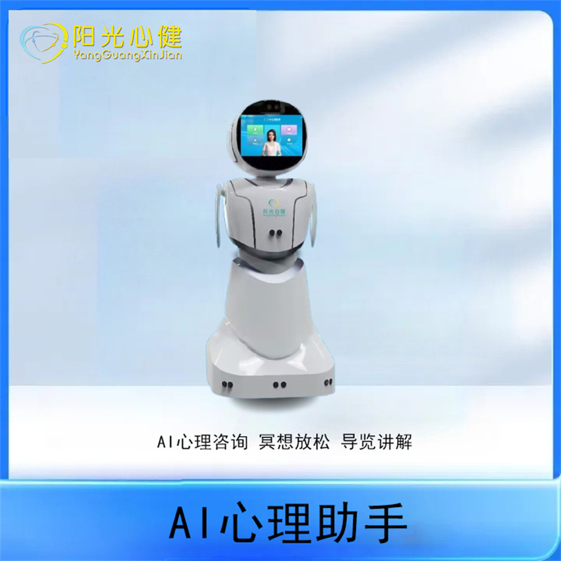 阳光心健 AI心理助手