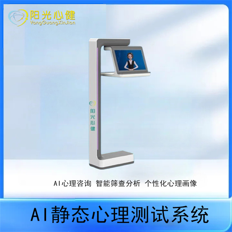 AI静态心理测试系统