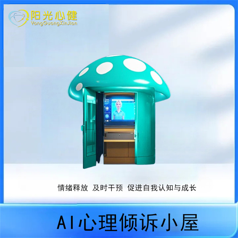 AI心理倾诉小屋