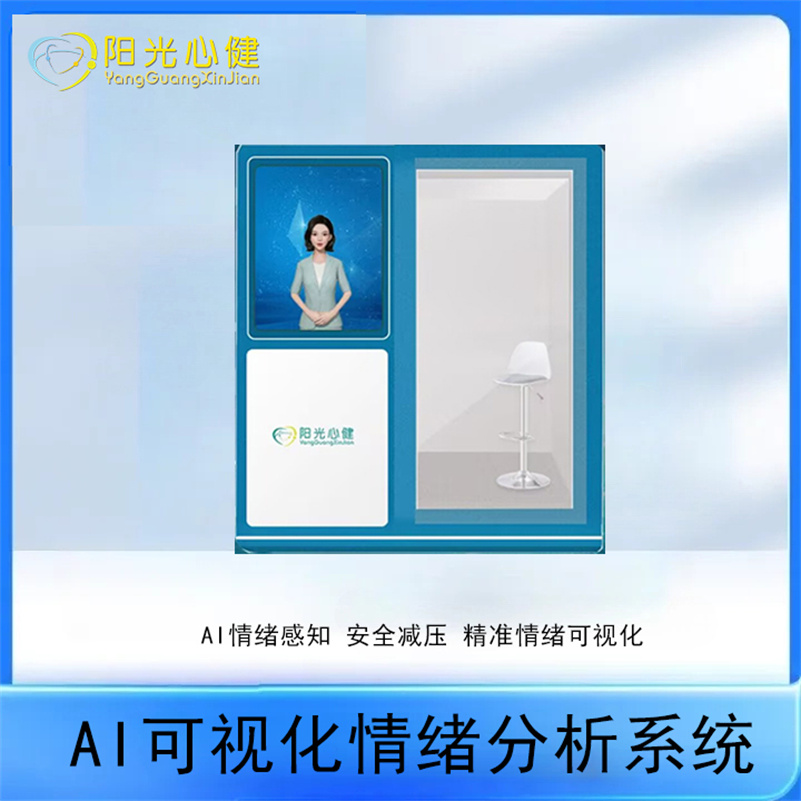 AI可视化情绪分析系统