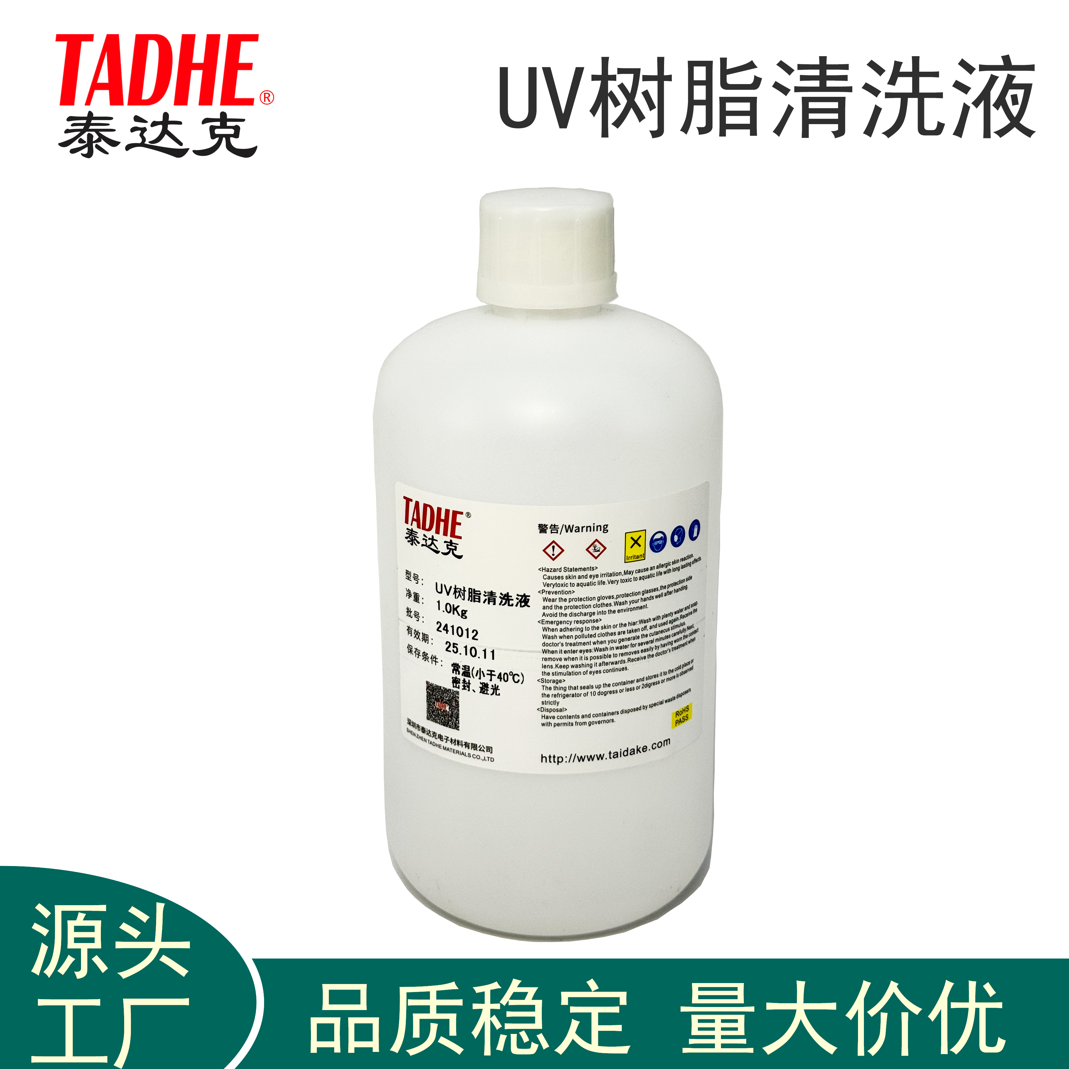 UV胶无影胶表面硬化剂 耳机壳uv树脂清洗液 耳壳树脂去粘清洗液