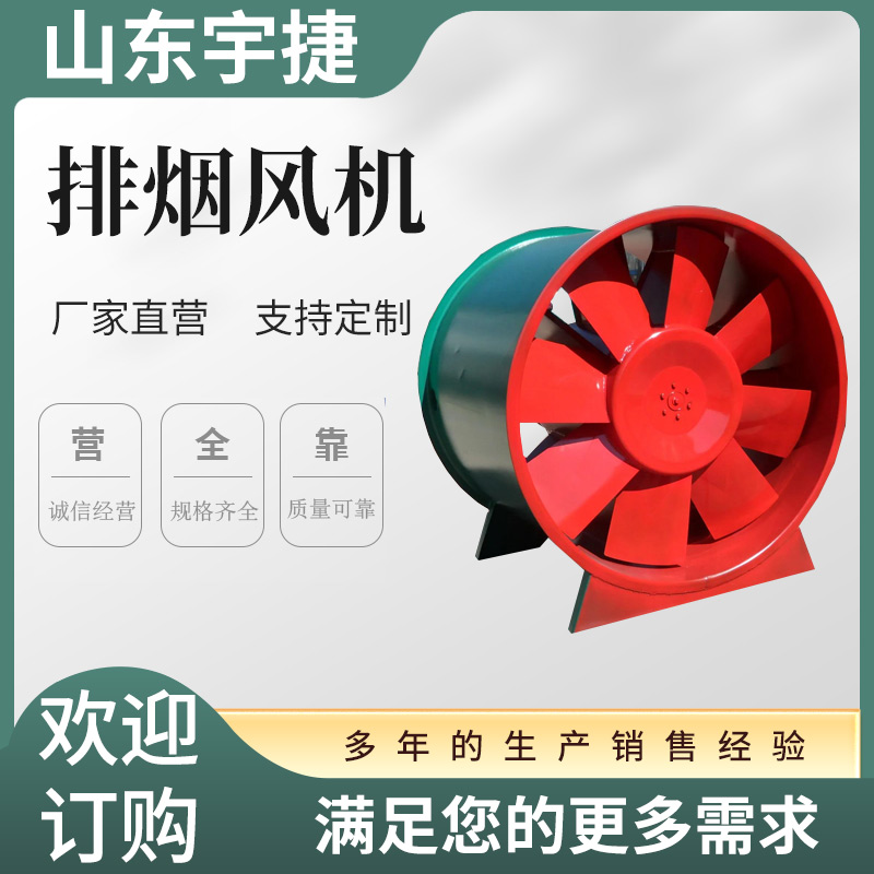 宇捷 供应3C排烟风机 化工车间 消防高温排烟通风设备