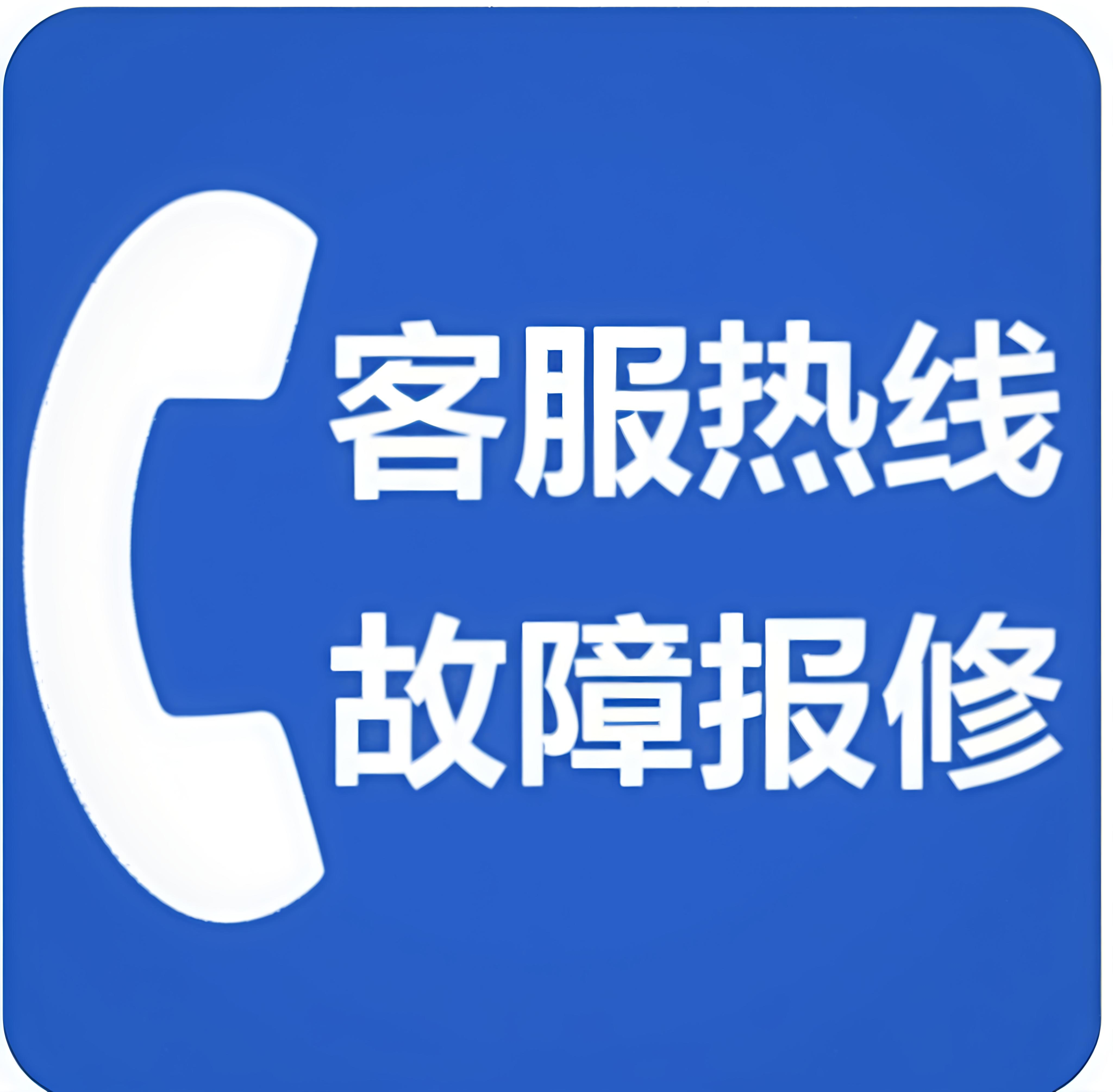 天心区热水器维修热线24小时报修服务热线