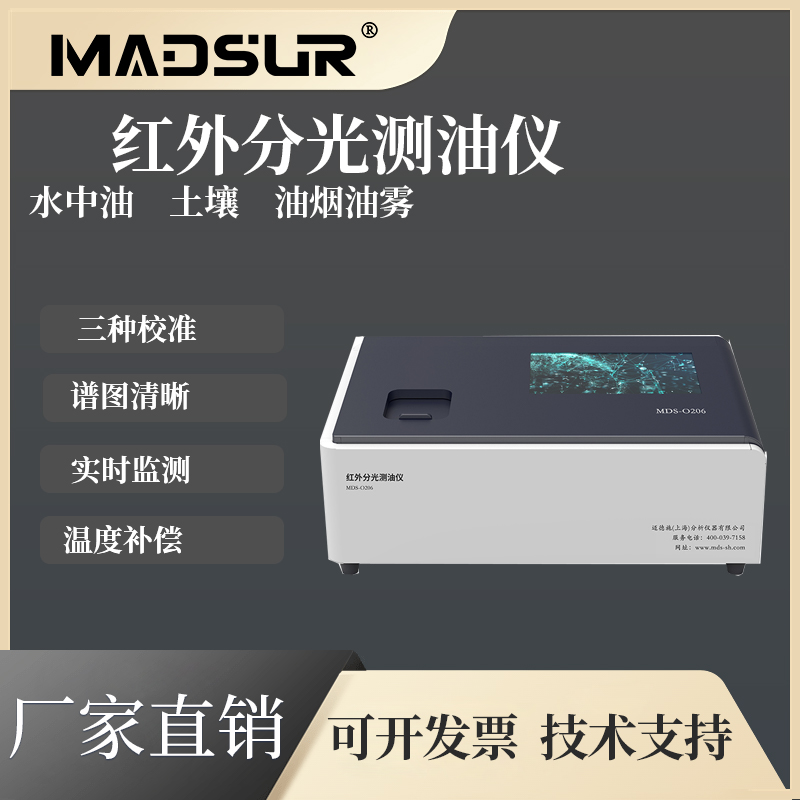 便携式红外测油仪 土壤油烟油雾油体浓度分析 台式水质含油量测定