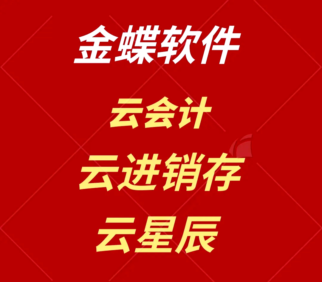 武汉市洪山区-金蝶k3-销售管理-物料成本管理-账目管理软件