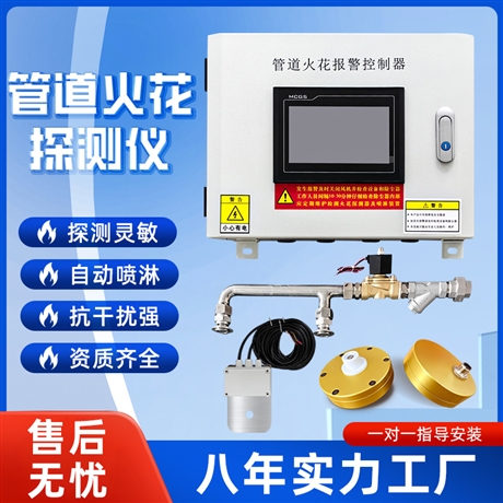 单通道火花探测报警系统