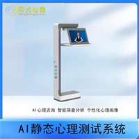 AI静态心理测试系统