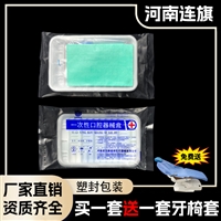 山西连旗一次性口腔器械盒 口腔牙科专用 全国诚招代理商