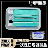 海南连旗医用口腔包 牙齿检查清洁器械工具 全国包邮