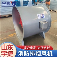 宇捷 全面排风风机  混流风机 车间厂房通风排 烟两用风机