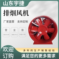 宇捷 HTF-I-3高温消防排烟风机  车间厂房通风用 强劲动力