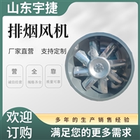 轴流式消防排烟风机 寿命长 加厚碳钢材质 操作简单 适用工厂厂房