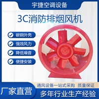 宇捷 轴流式消防加压送风机 HTF-I-12消防高温轴流排烟风机  