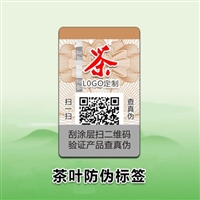 防伪标签 防伪查询不干胶标签 二维码防伪商标 电码不干胶贴纸印刷