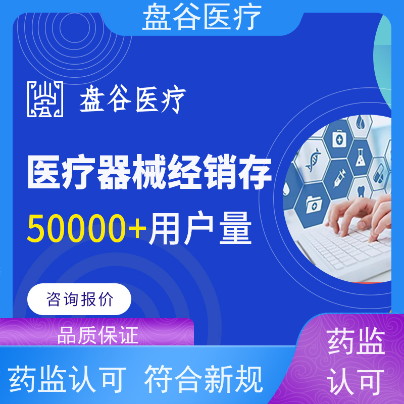 官F认证 医疗器械erp管理软件 符合GSP要求 全国10万用户