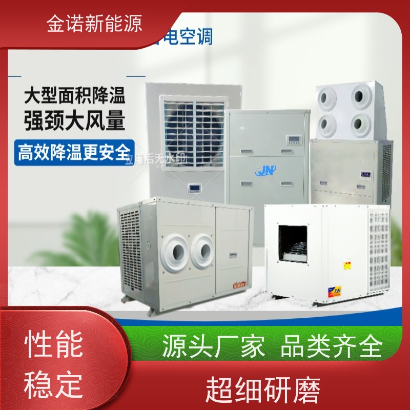 金诺新能源 生产车间 蒸发冷空调 节能降耗，环保冷媒 降温速度快