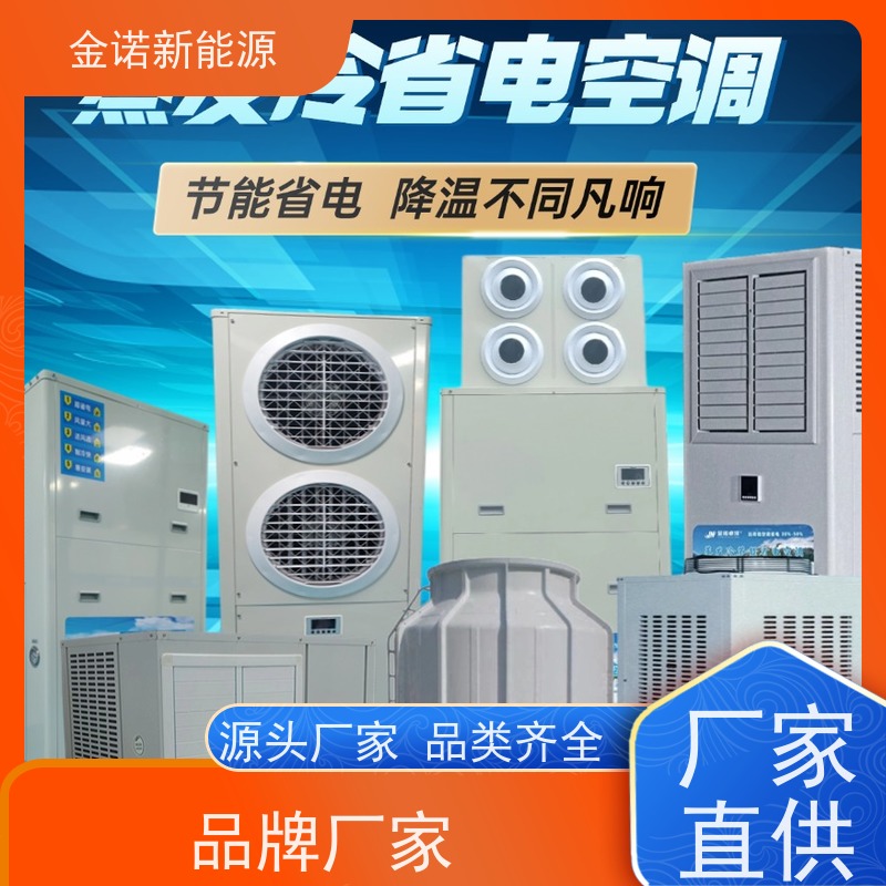 金诺卓洋 服装厂包装车间 蒸发冷空调智能控温 维护轻松使用寿命长 出货及时
