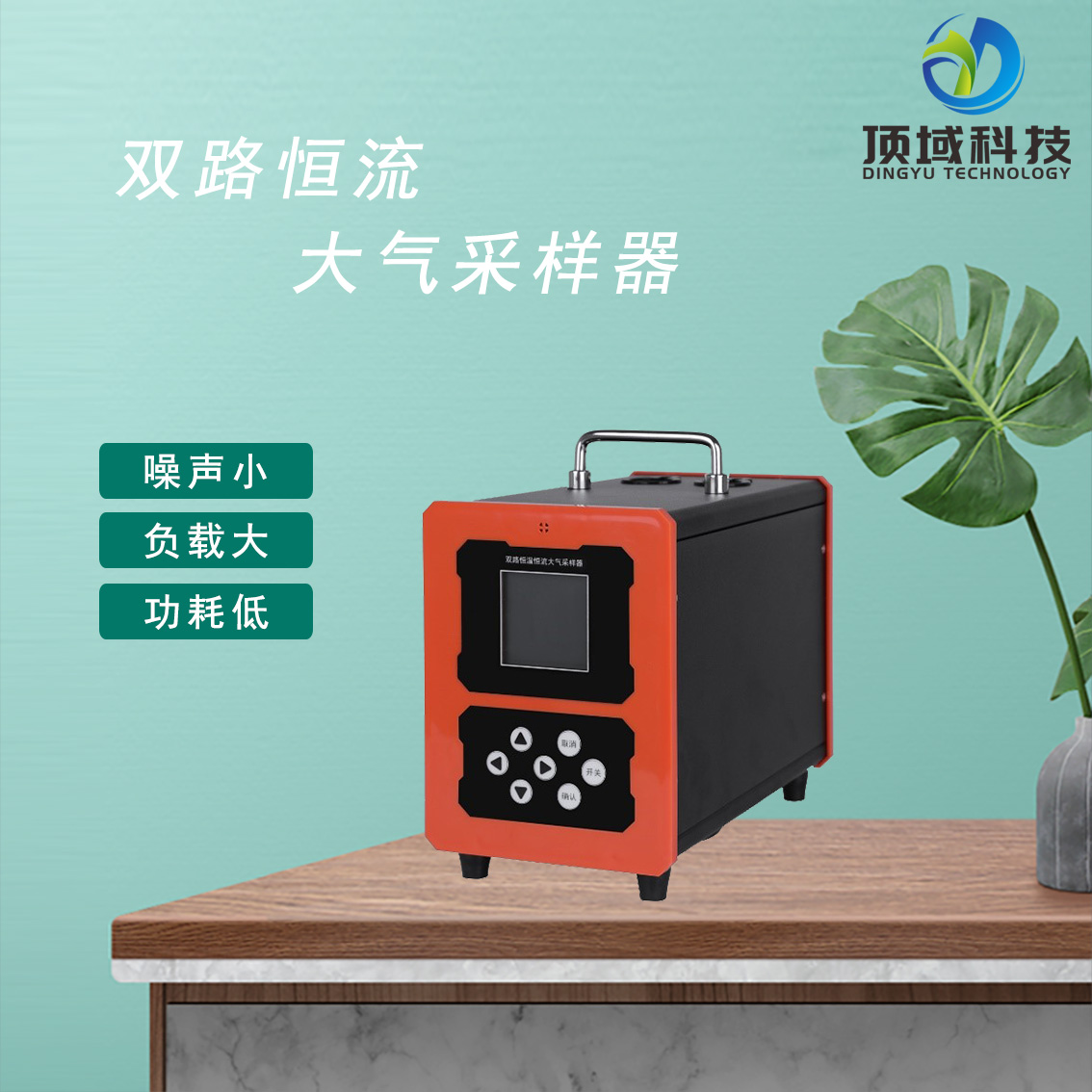 DY-2003智能便携式双路恒流大气 VOCs采样器 顶域科技