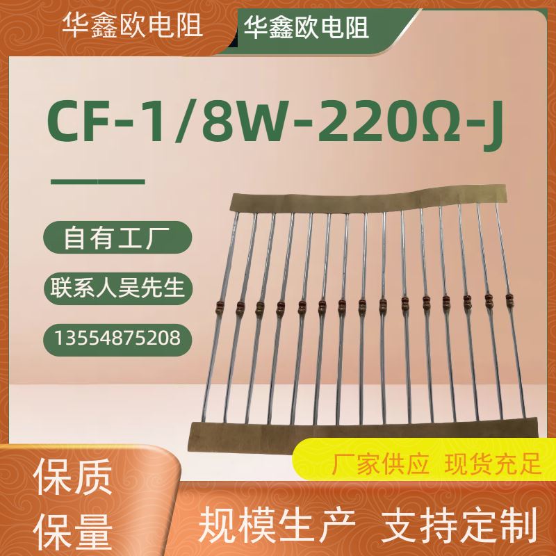 HXO 源头工厂 碳膜固定电阻器 1/8W 阻值0R